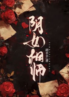 阴女相师