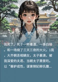 我死于，一杯毒酒，一条白绫