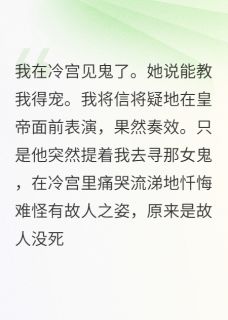 白月光教我倒追狗皇帝