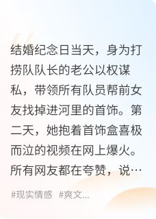 父亲死亡当天，老公为前任捞首饰