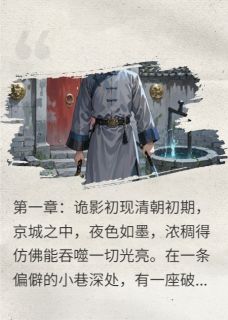 清宫幽冥录：冤魂泣血夜