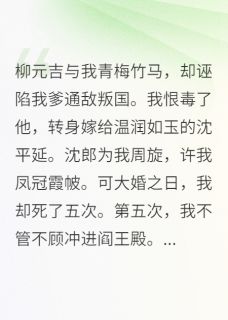 大婚惨死五次，发现阎王是竹马
