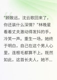 首长老公心有白月光我带五万离婚