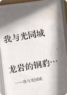 我与光同城