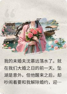 未婚夫被魂穿了怎么办