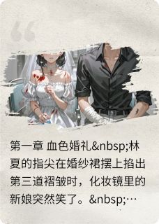 检测到男主真心，契约强制解除