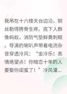 穿成炮灰龙套，我靠副业爆红