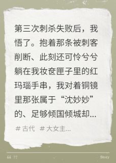 社死三次后，发现反派是老乡