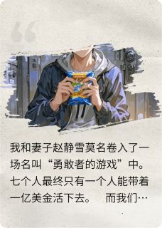 勇敢者游戏