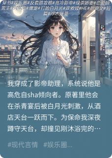 穿书后我靠绿茶拴牢影帝