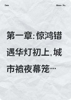 暗夜囚情：阴鸷总裁的偏执占有