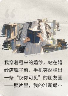 招渣体质的我，连搞三个奇葩男友