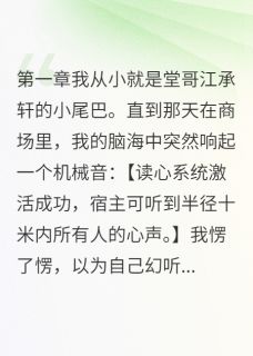 听到假哥哥想毒死我