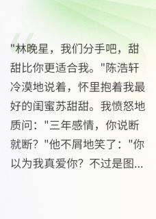 闺蜜背叛后，我用APP杀疯了