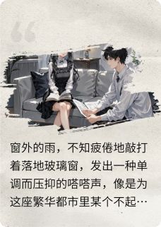 别为我摘月亮，我嫌月亮像亡夫