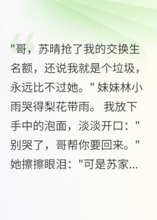交换生被拒绝后全校跪了三天