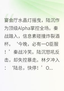 Alpha对决夜，信息素失控绑定