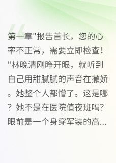 重回八零：我凭医术征服冷面军官