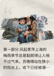 天价筹码沪上风云与她的孤注一掷