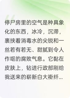 活着观白骨，死了猜人心