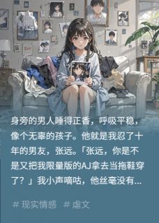 记仇的我忍了男友10年，终于