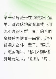 既然想吃软饭，就来找我