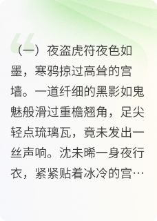 锦衾深，权臣他对我图谋不轨