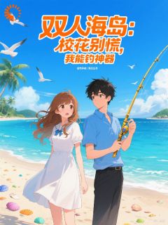 愿者上钩：钓个航母平推副本