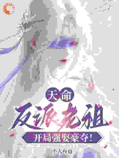 开局儿子被宰,我反手抢光主角机缘