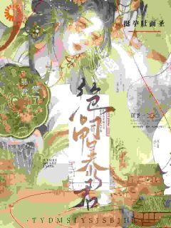 挺孕肚面圣，龙椅上绝嗣暴君慌了