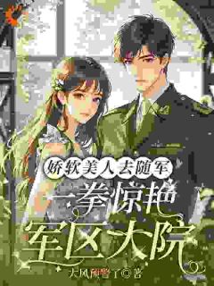 穿成娇软美人？谁都别想拿捏我！