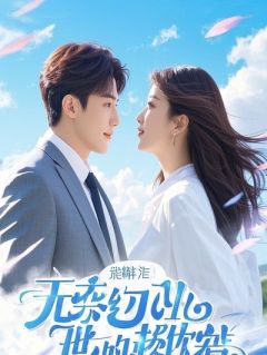 他们还在演着爱恨情仇,她却在宫里种起了灵田