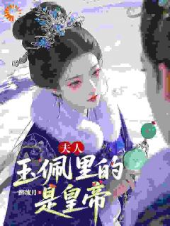 跟渣男和离后，我被新帝夜夜宠