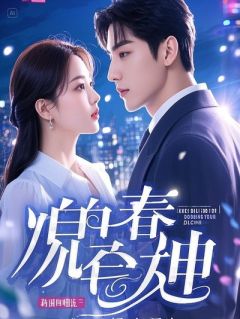 他的女兄弟，怀了他的孩子