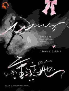 惹上偏执魔鬼后，她无法逃