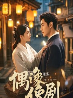 锦绣重燃：嫡女谋断山河