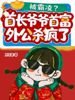 首长爷爷重生后，被小丫头骗光钱包