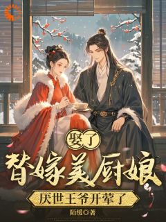 提灯入渊：瞎眼战神只认她的手艺