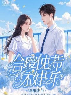 穿成被虐真少爷，我靠发疯创死全家