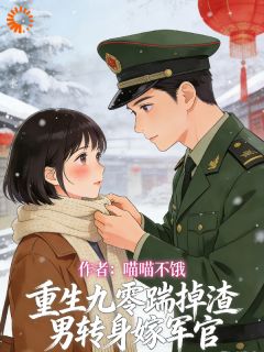 九零经商:高冷军官别追了,她一心当富婆