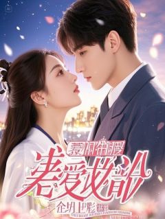 女儿还在医院，他反手一张离婚协议