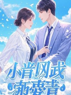 痴等七年，她归来我已不识旧人