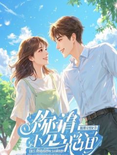 守夜禁地:狐妖女皇是个网瘾少女,非要我带她上王者