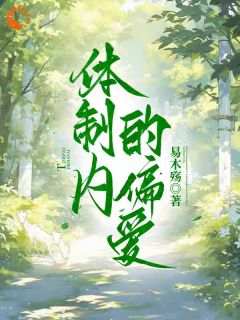 循规蹈矩的人生,被他撞得满是心动