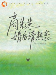 先婚后爱，他爱的比我更早