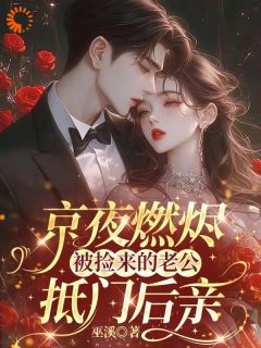 病弱大小姐掐指一算，你命归我