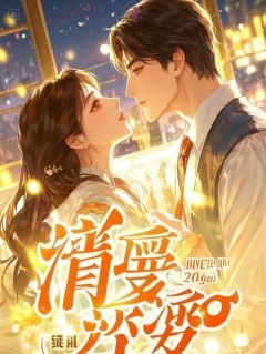 穿成寡妇后，我靠美食拿下了状元郎