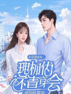 怀了糙汉军官的崽，我听懂了全家属院的兽语