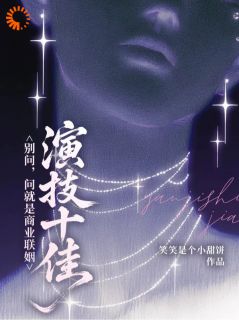 联姻后，商业大佬先动心