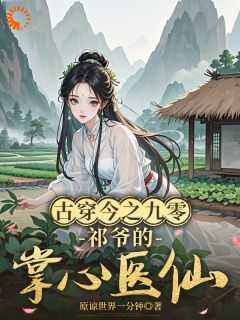医女魂穿九零,凭医术爽翻整个年代